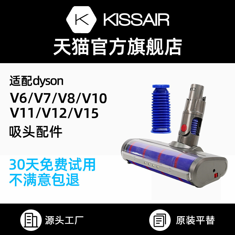 适用戴森吸尘器吸头配件V6V7V8V10V11V12SlimV15替换软管除螨滚刷