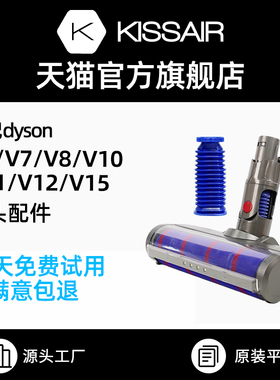 适用戴森吸尘器吸头配件V6V7V8V10V11V12SlimV15替换软管除螨滚刷