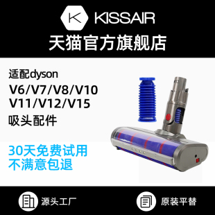 适用戴森吸尘器吸头配件V6V7V8V10V11V12SlimV15替换软管除螨滚刷