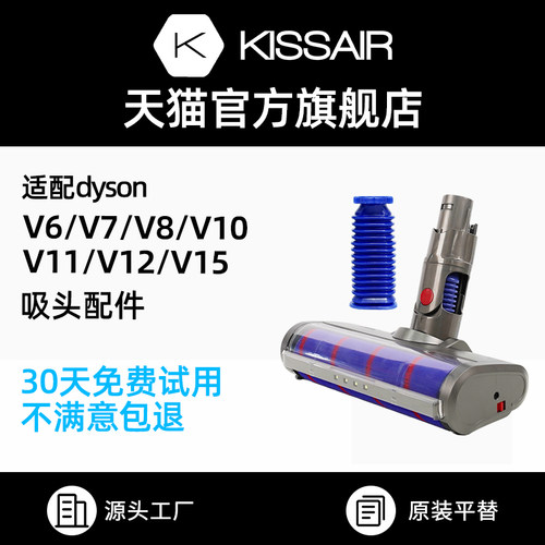 适用戴森吸尘器吸头配件V6V7V8V10V11V12SlimV15替换软管除螨滚刷