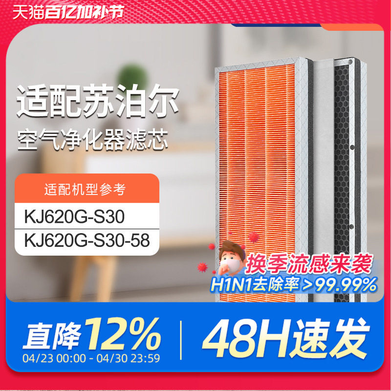 适配苏泊尔空气净化器滤芯KJ620G-S30除醛复合滤网KJ620G-S30-58