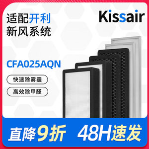 适配开利新风滤芯CFA025AQN过滤网除尘除pm2.5除甲醛套装