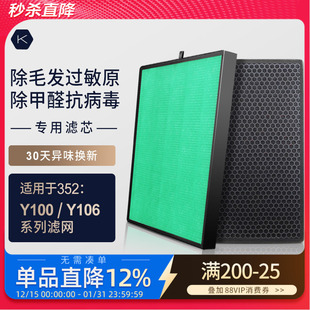 适配352空气净化器滤芯Y106C T100C除醛除过敏原过滤网 Y100C