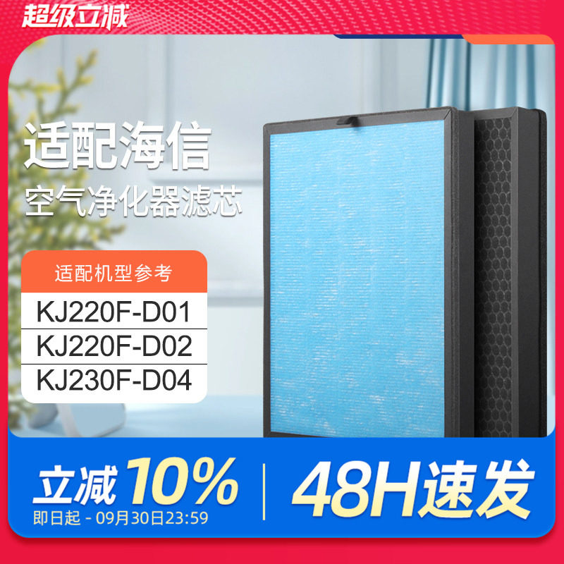 适配海信(Hisense)海信空气净化器滤芯KJ220F-D02除醛复合过滤网