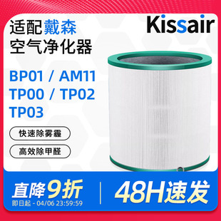 TP02 TP03滤芯过滤网 TP00 适配戴森空气净化器滤芯无叶风扇AM11