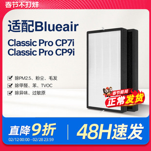 适配Blueair滤网Classic Pro CP7i布鲁雅尔CP9i空气净化器过滤芯
