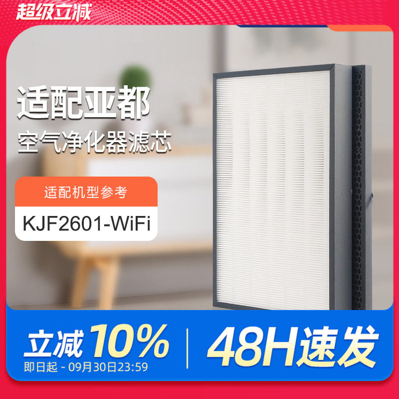 适配亚都空气净化器滤芯KJF2601-WIFI过滤网hepa活性炭除醛pm2.5