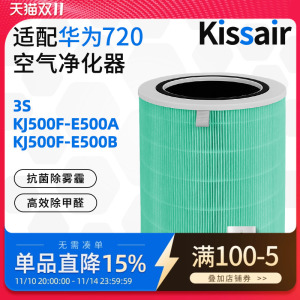 适配华为智选空气净化器720滤芯3S/KJ500F-E500A除甲醛PM2.5滤网
