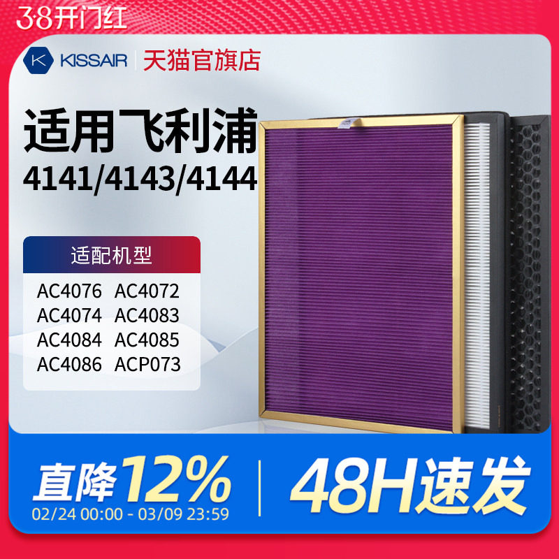 适配飞利浦空气净化器滤芯ac4076/ac4074/4072/4147过滤网FY3107