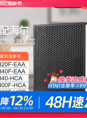 适配海尔空气净化器滤芯KJ320F-EAA/KJ340-EAA/HCA活性炭过滤网