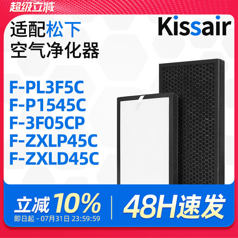 适配松下空气净化器F-PL3F5C/P1545C/3F05CP/ZXLP45C/ZXLD45C滤网