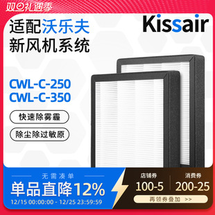 350过滤网除尘pm2.5 250 适配WOLF沃乐夫新风机滤芯CWL