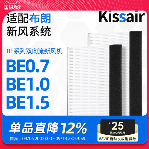 美国布朗新风主机除甲醛集尘滤芯
