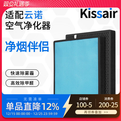 适配UNEO云诺空气净化器滤芯净烟伴侣复合滤网KJ260F-Y1除二手烟