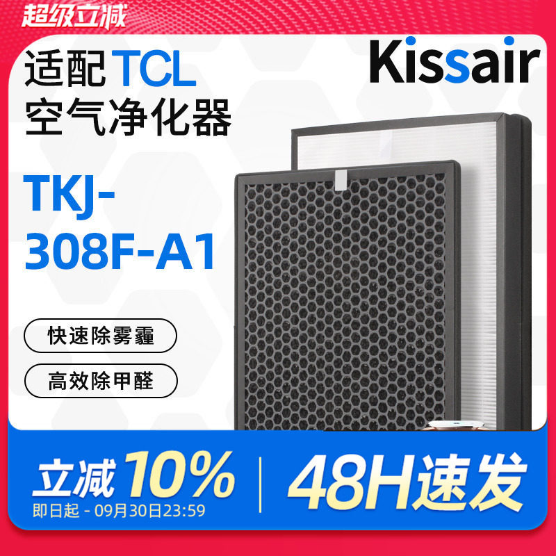 适配TCL除甲醛空气净化器滤芯