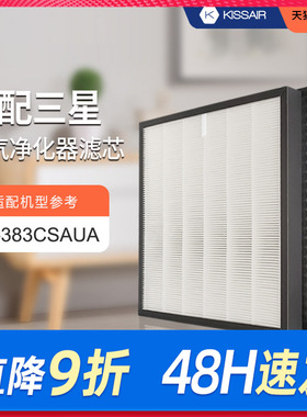 适配三星空气净化器滤网AC-383CSAUA过滤芯CFX-2DSA/CFX-2HSA/SC