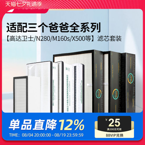适配三个爸爸空气净化器滤芯