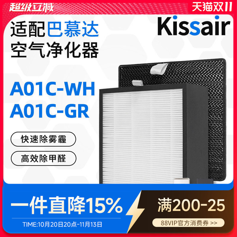 适配balmuda巴慕达空气净化器滤芯A01C P100过滤网