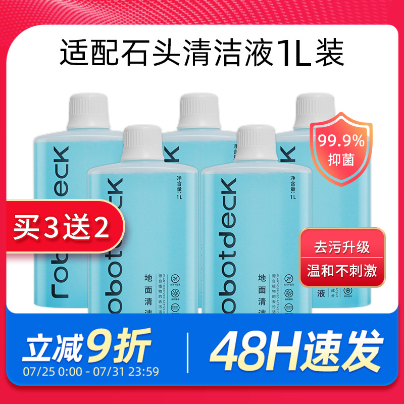 适配石头清洁液扫地机器人清洗剂P10S Pro配件G20S地面专用配件