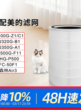 适配美的空气净化器KJ200G-C1/Z1滤芯350G-A1滤网FC-20M2森林Air3