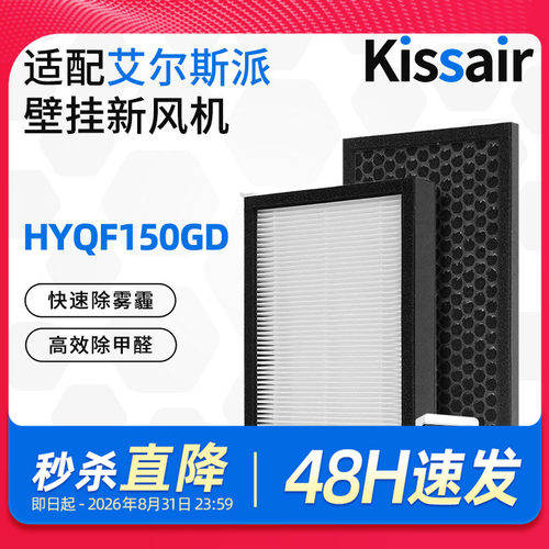 适配艾尔斯派HYQF150GD滤网高效HEPA活性炭滤芯套装