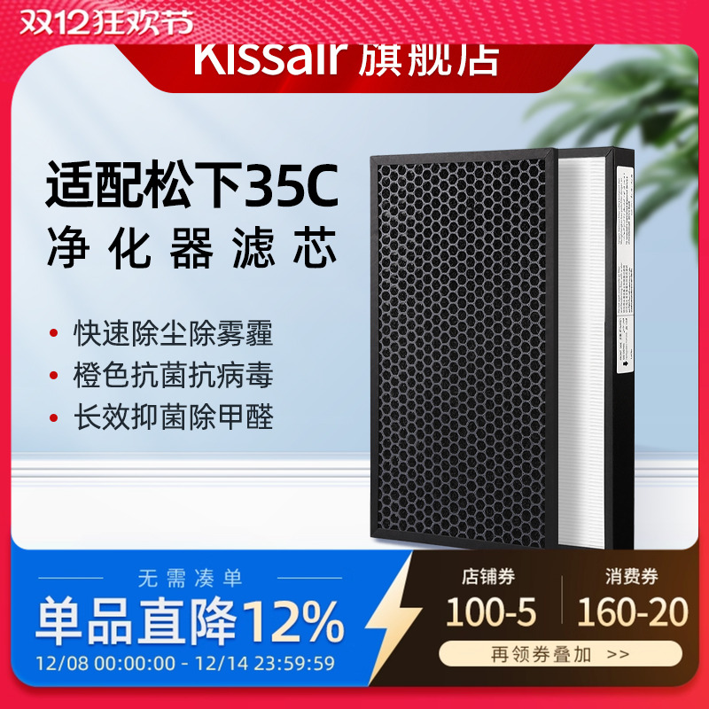 适配松下空气净化器滤芯F-PDF/PXF/ZXFP/PDJ35C过滤网VXG70C/30C