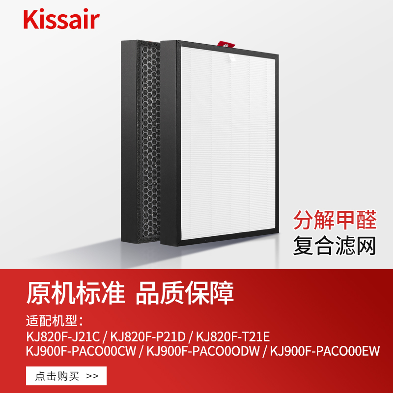 适配霍尼韦尔空气净化器滤芯KJ820/900F系列除醛抗病毒复合过滤网