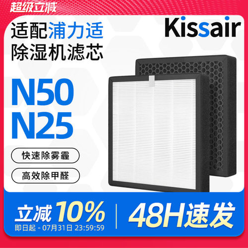 适配浦力适除湿机过滤网N25/N50/X50滤芯HEPA除甲醛除PM2.5复合网