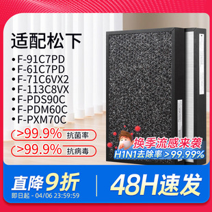 适配松下空气净化器滤芯F 91C7PD PDS90C过滤网ZXPS91C PDF35C