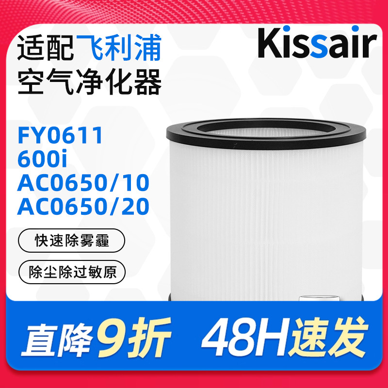 适配飞利浦空气净化器滤芯FY0611/600i/AC0650/10/AC0650/20滤网
