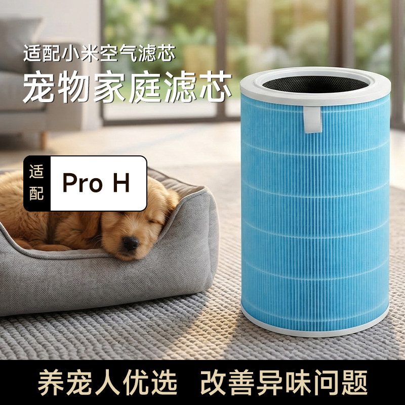 适配小米米家空气净化器滤芯ProH/AC-M7-SC除甲醛除尘复合过滤网