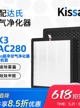 适配达氏空气净化器DK3/DAC280/AP-12 复合滤网