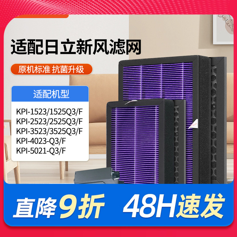 适配日立KPI系列新风滤网
