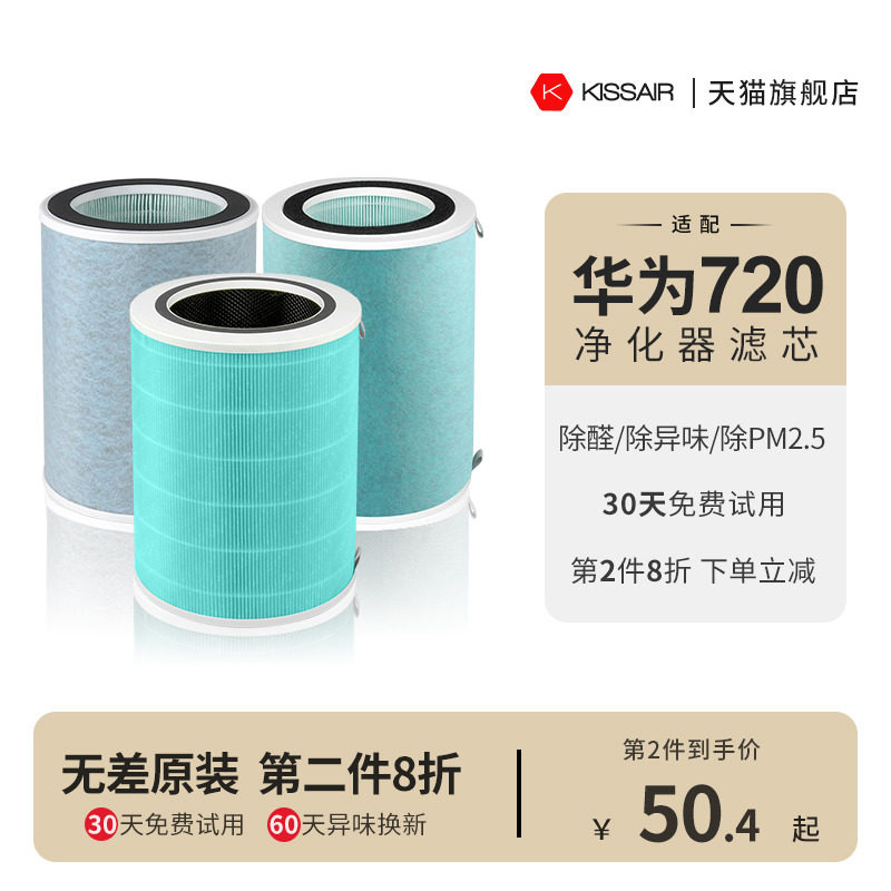 适配华为智选空气净化器720过滤芯C400/C350li/EP500H/1pro过滤网使用感如何?