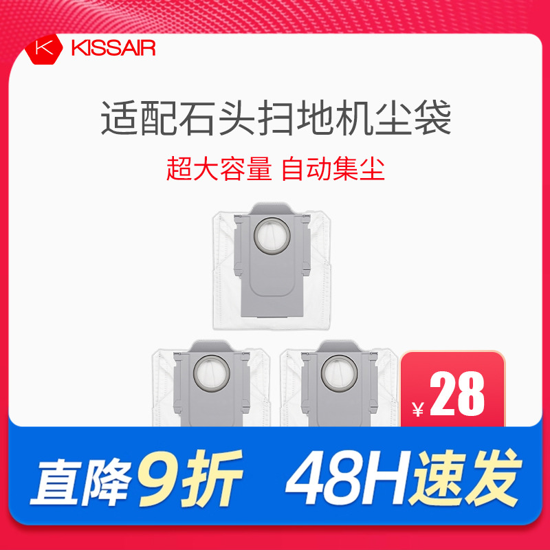 适配石头扫地机尘袋清洁液