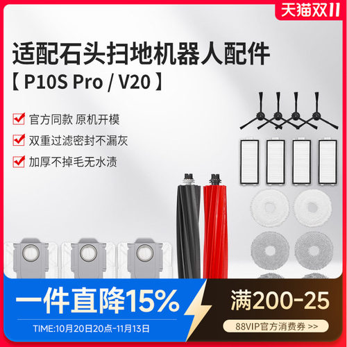 适配石头扫地机器人清洁液P10S Pro配件V20拖布集尘袋滚刷边刷