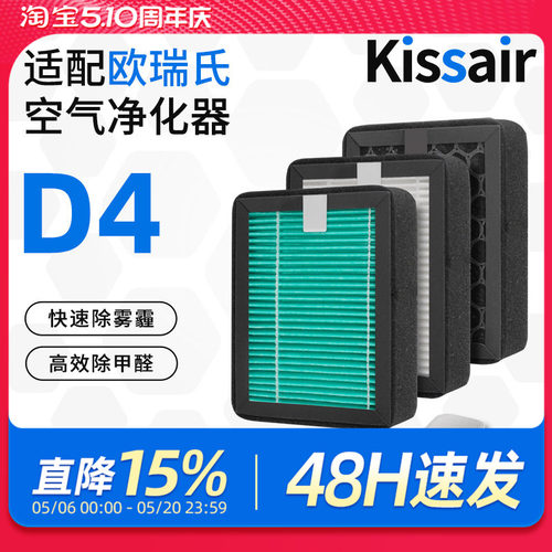 适配欧瑞氏Uorris-D4空气净化器专用滤芯分解式除甲醛烟抗菌通用