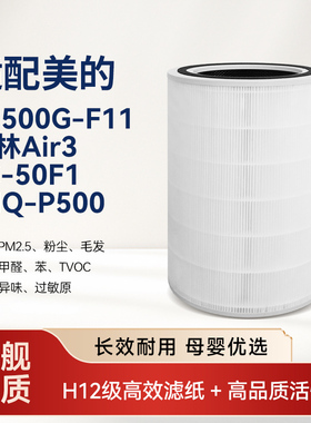 适配美的空气净化器森林Air3滤芯P500/KJ500G-F11/L1滤网FC-50F1