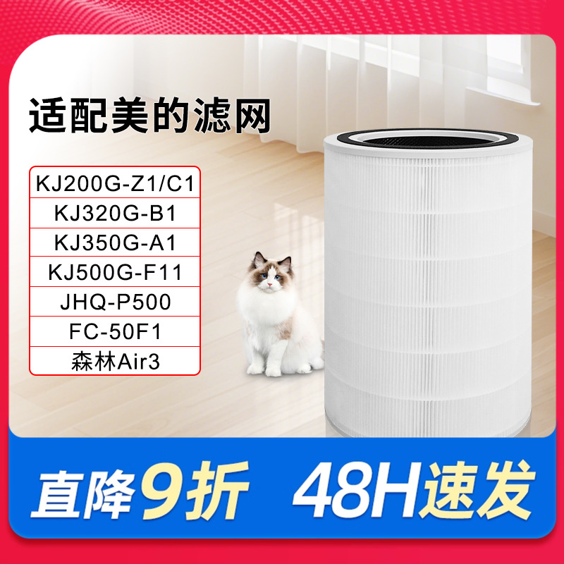适配美的空气净化器KJ200G-C1/Z1滤芯350G-A1滤网FC-20M2森林Air3