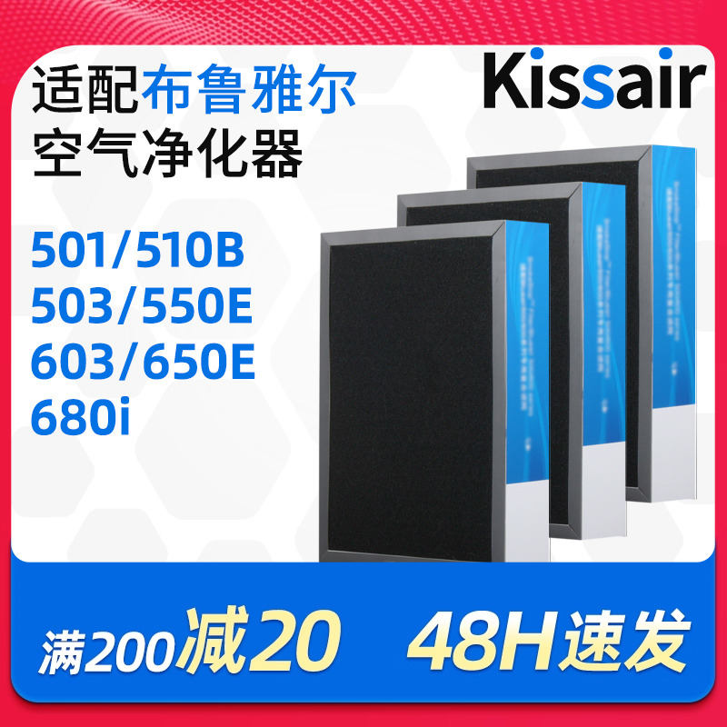 適配布魯雅爾空氣凈化器濾芯