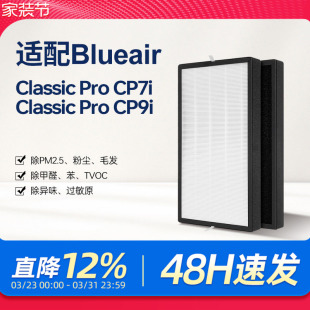 适配Blueair滤网Classic CP7i布鲁雅尔CP9i空气净化器过滤芯 Pro
