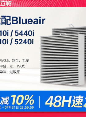 适配Blueair滤网布鲁雅尔5440i/5410i空气净化器过滤芯5210/5240i