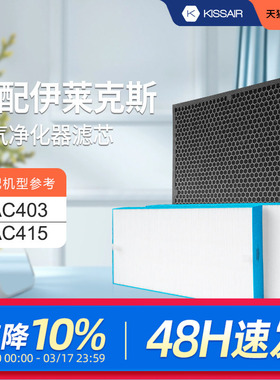 适配伊莱克斯空气净化器滤网EFAC403/EAC403过滤芯HEPA活性炭除醛
