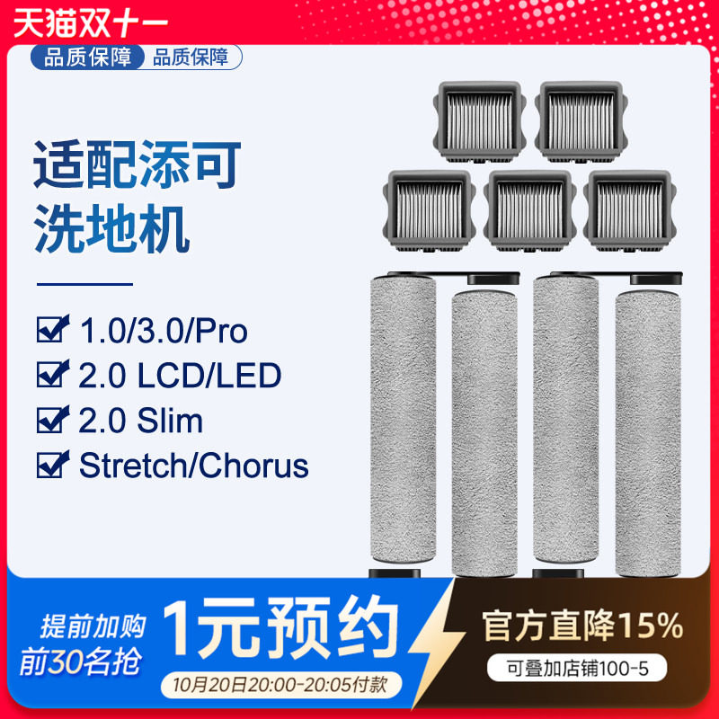 适用于添可洗地机滚刷配件芙万1.0/2.0led/3.0滤网tineco耗材slim