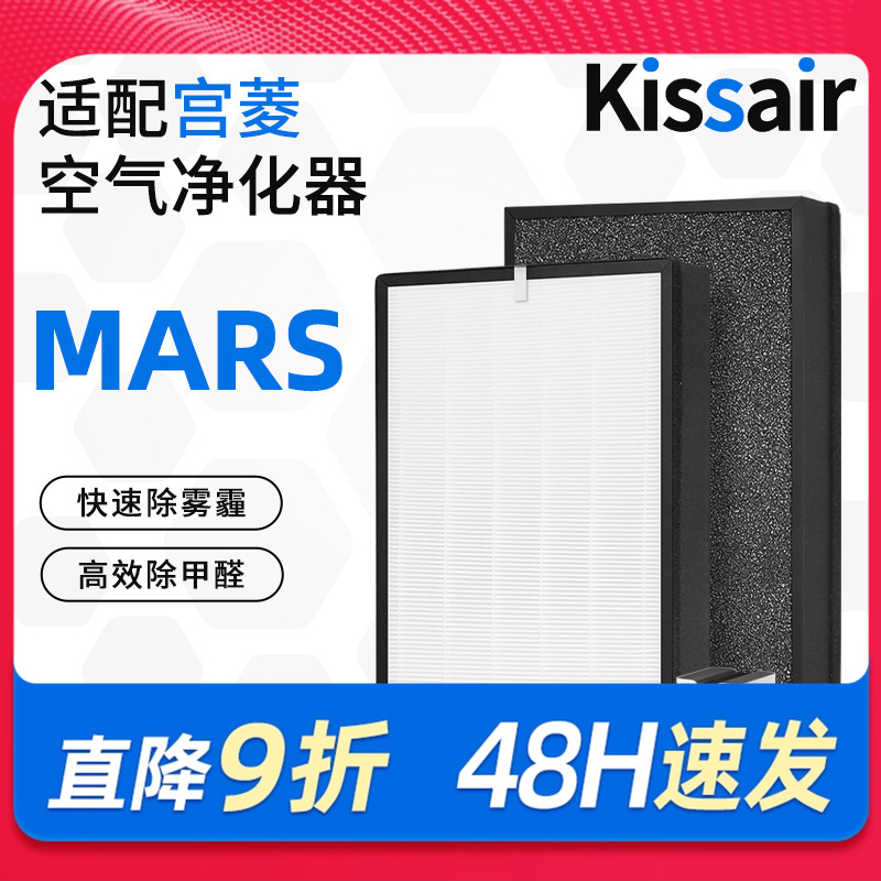 适配宫菱MARS空气消毒净化器滤滤芯除醛除霾PM2.5颗粒物