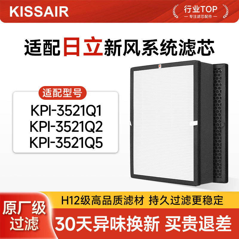 适配日立新风系统天净系列KPI-3521Q1/Q2/Q5滤芯高效集尘过滤网