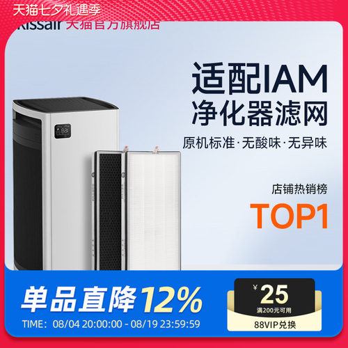 适配英国iam空气净化器过滤网