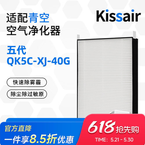 适配青空新风机滤芯五代QK5C-XJ-40G高效过滤网除霾除PM2.5