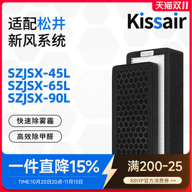 适配松井新风机除湿滤芯SZJSX-45L/65L/90L过滤网
