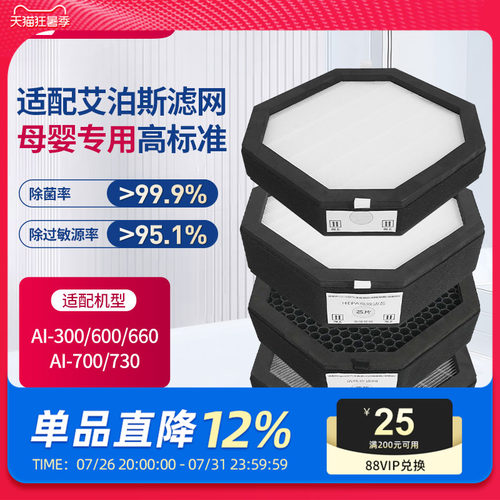 适配AirProce艾泊斯净化器滤网